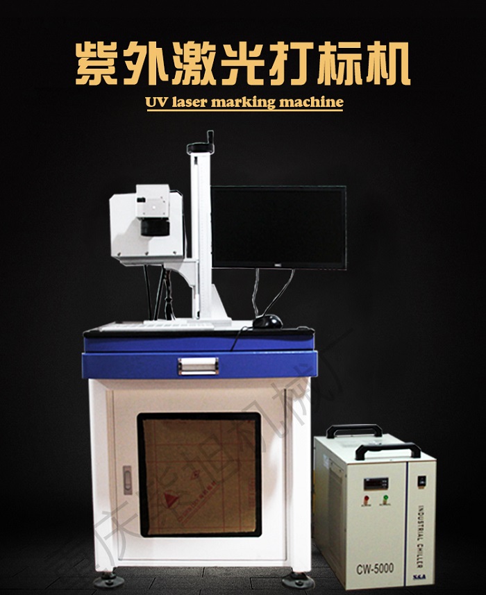 UV紫外激光打標(biāo)機先開冷水機嗎
