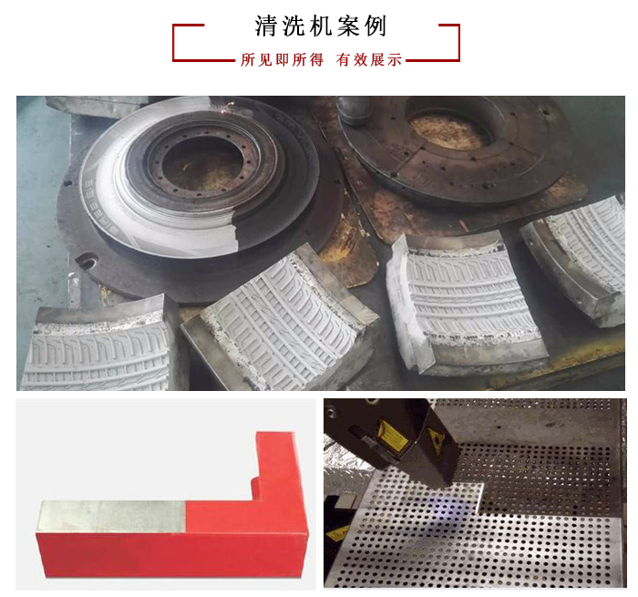 為什么選擇激光清洗機(jī)，優(yōu)勢(shì)有哪些